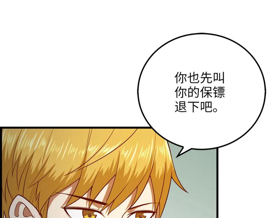 《领主大人的金币用不完》第99话 宣战 第191页