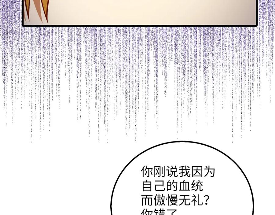 《领主大人的金币用不完》第99话 宣战 第168页