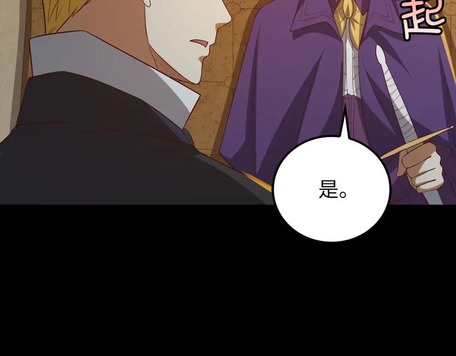 《领主大人的金币用不完》第99话 宣战 第64页
