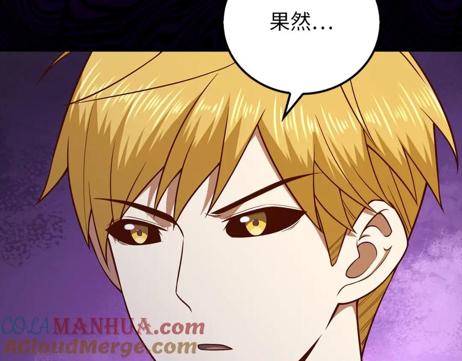 《领主大人的金币用不完》第99话 宣战 第165页
