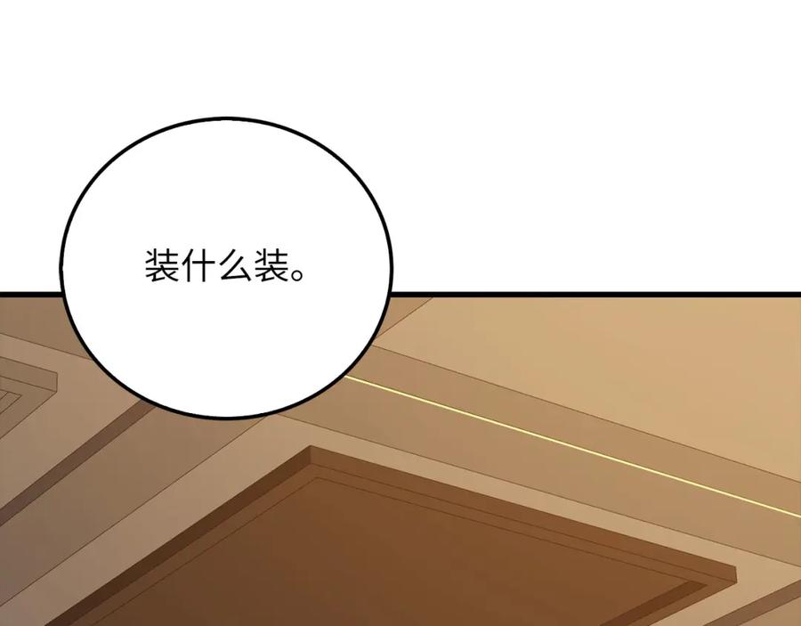 《领主大人的金币用不完》第99话 宣战 第195页