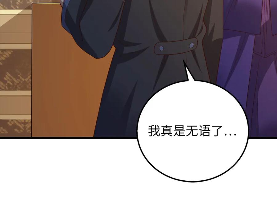 《领主大人的金币用不完》第99话 宣战 第115页