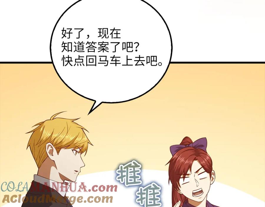 《领主大人的金币用不完》第99话 宣战 第181页