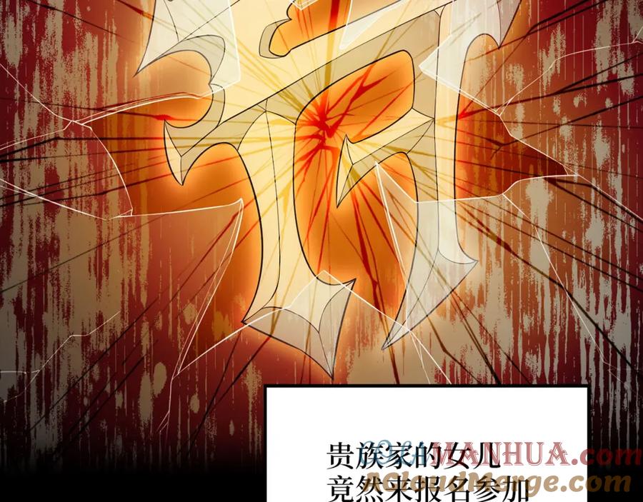 《领主大人的金币用不完》第99话 宣战 第45页