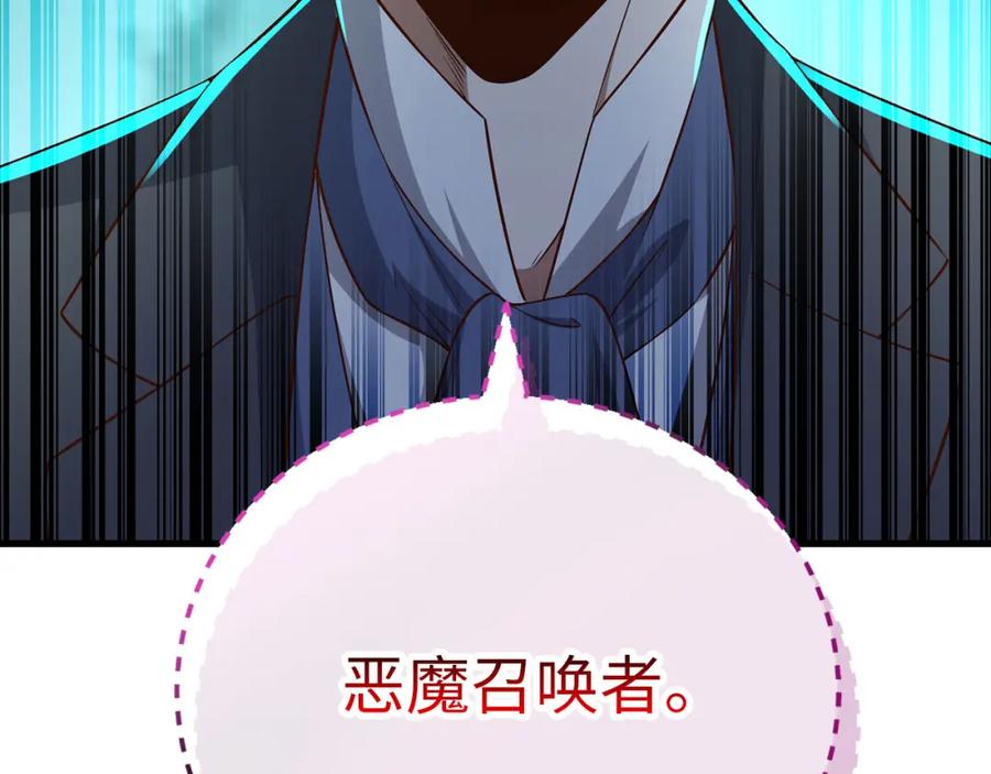 《领主大人的金币用不完》第99话 宣战 第199页