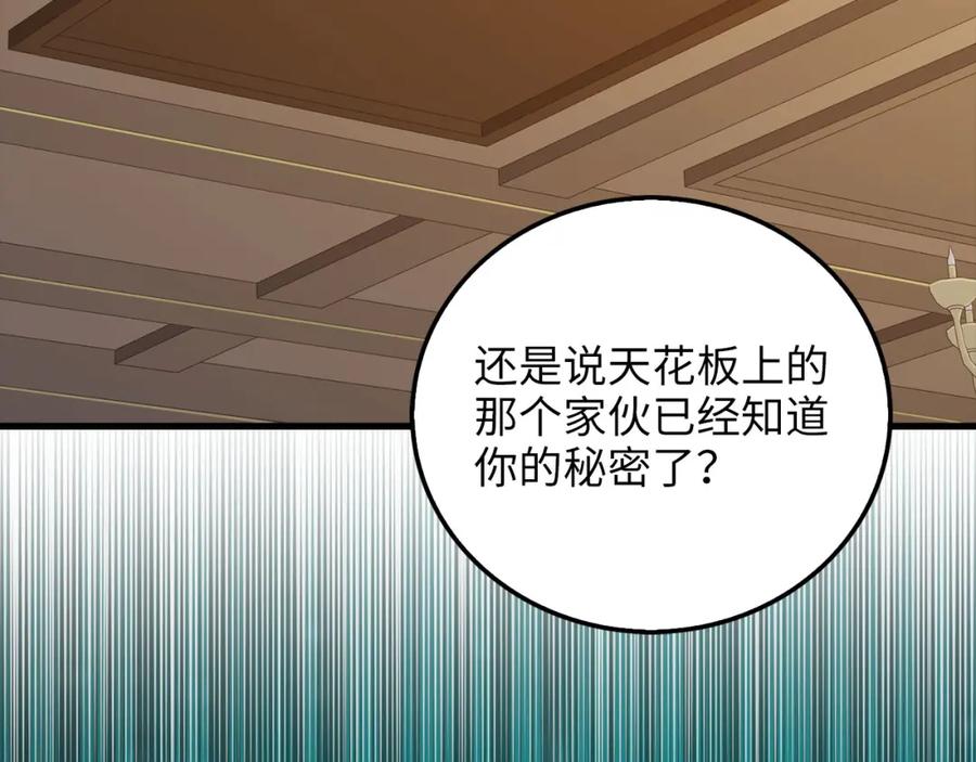 《领主大人的金币用不完》第99话 宣战 第196页