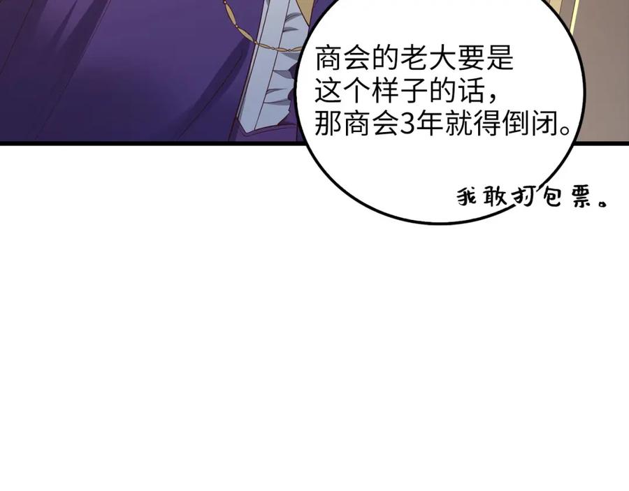 《领主大人的金币用不完》第99话 宣战 第151页
