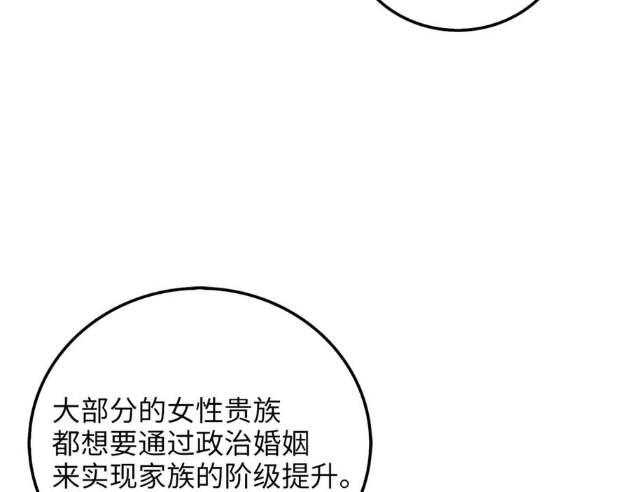 《领主大人的金币用不完》第99话 宣战 第174页