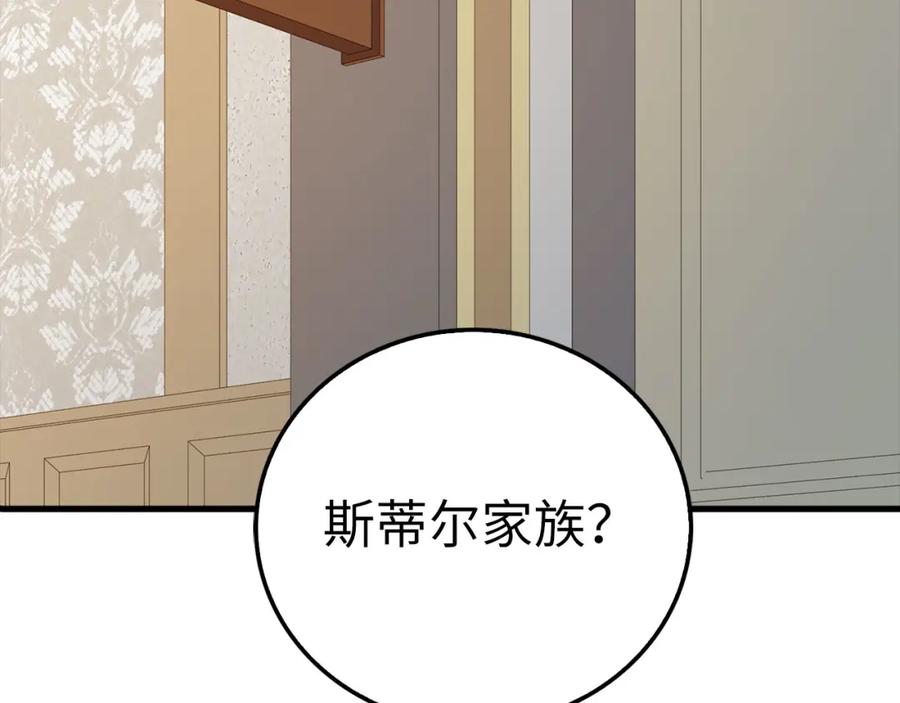 《领主大人的金币用不完》第99话 宣战 第94页
