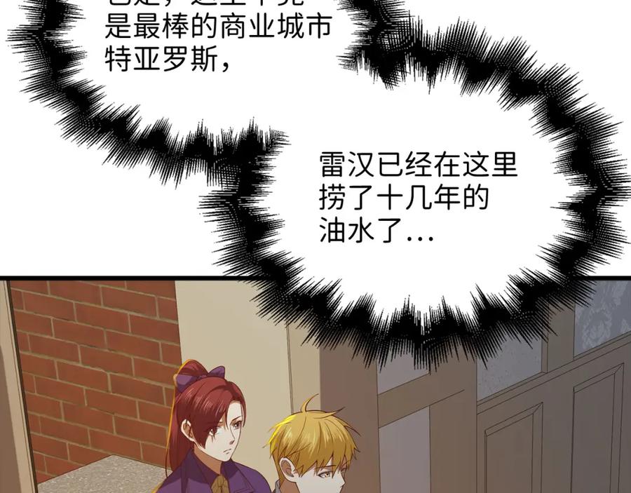 《领主大人的金币用不完》第99话 宣战 第71页