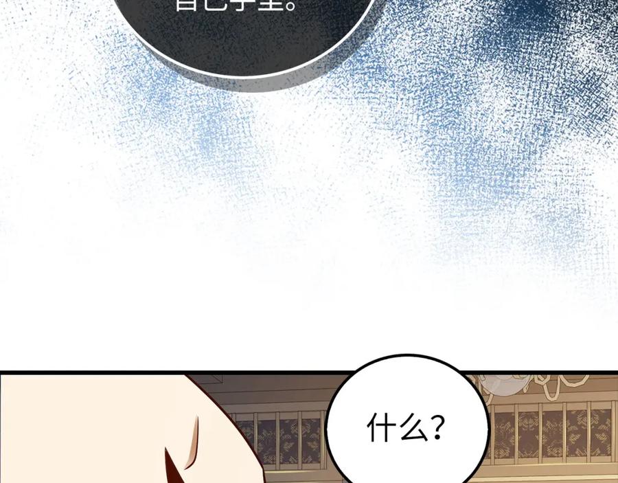 《领主大人的金币用不完》第99话 宣战 第143页