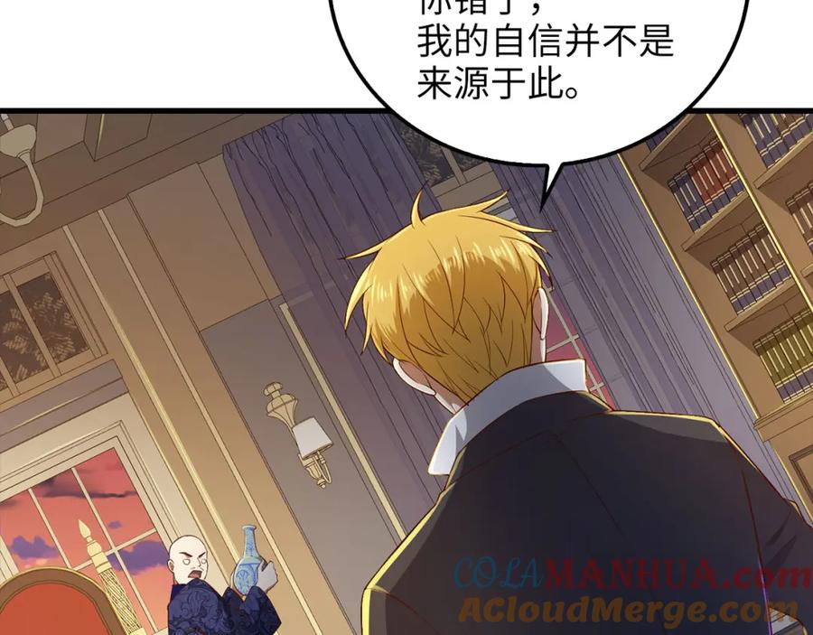 《领主大人的金币用不完》第99话 宣战 第169页