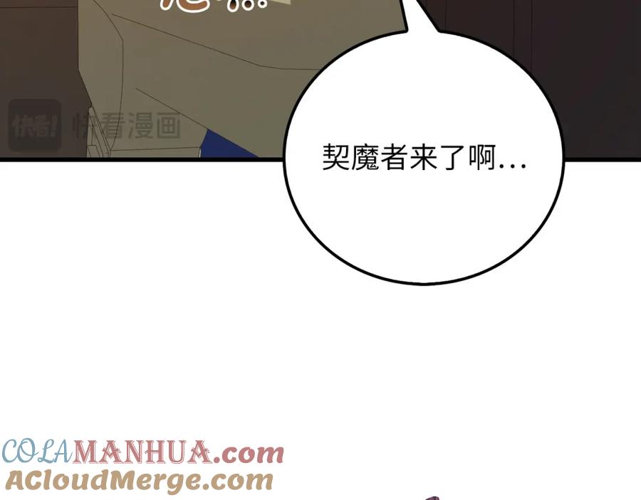 《领主大人的金币用不完》第99话 宣战 第97页