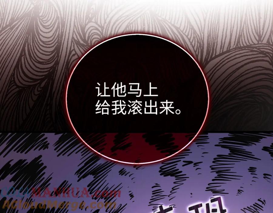 《领主大人的金币用不完》第99话 宣战 第85页