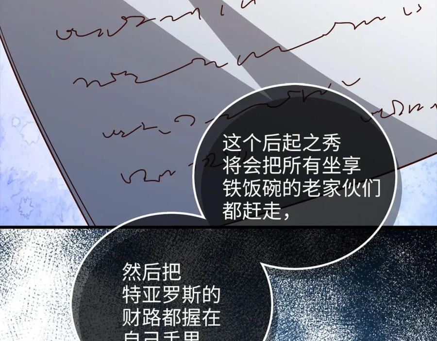 《领主大人的金币用不完》第99话 宣战 第142页