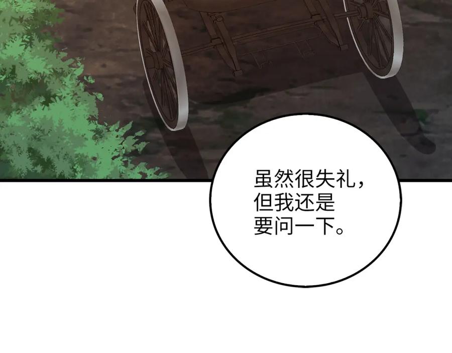 《领主大人的金币用不完》第99话 宣战 第3页