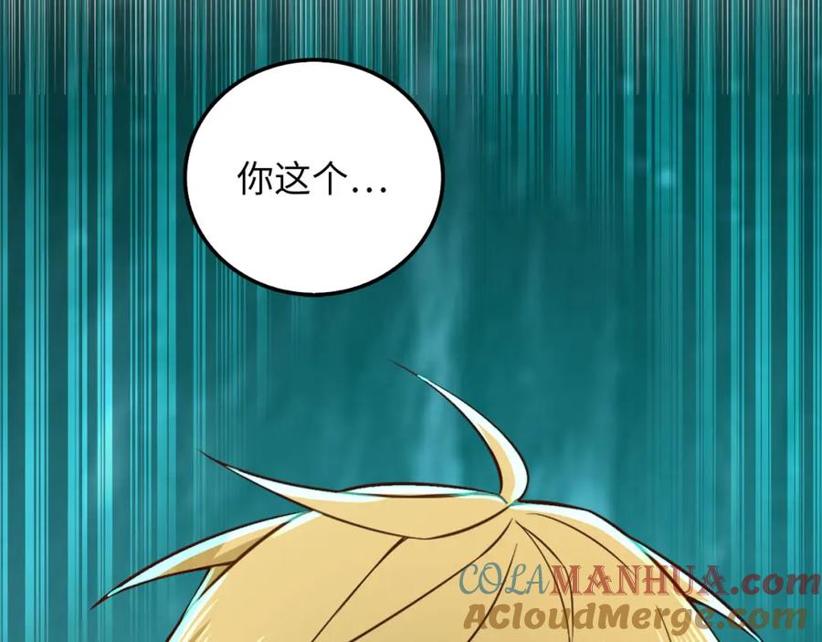 《领主大人的金币用不完》第99话 宣战 第197页