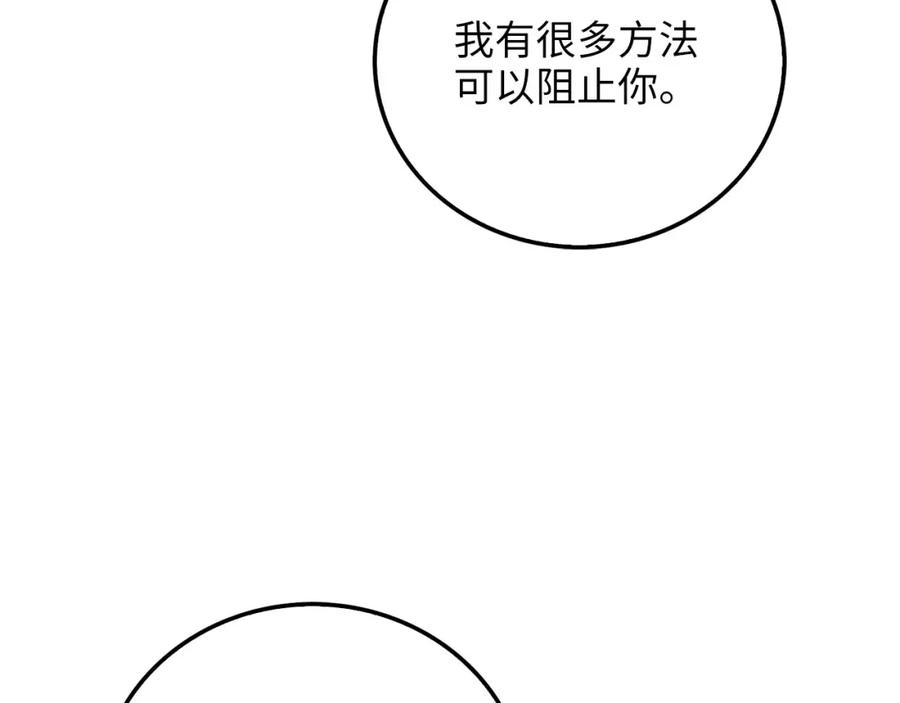 《领主大人的金币用不完》第99话 宣战 第171页