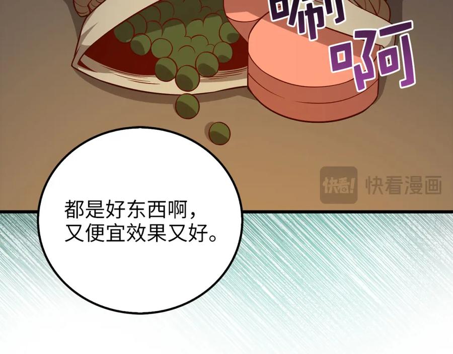 《领主大人的金币用不完》第99话 宣战 第120页