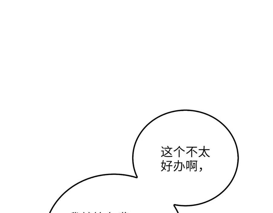 《领主大人的金币用不完》第99话 宣战 第124页