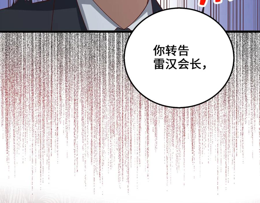 《领主大人的金币用不完》第99话 宣战 第84页