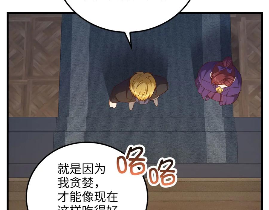 《领主大人的金币用不完》第99话 宣战 第131页