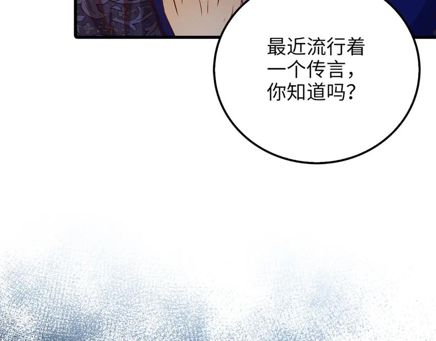 《领主大人的金币用不完》第99话 宣战 第140页