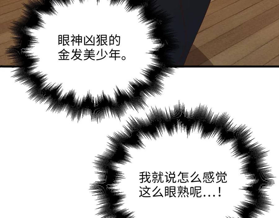 《领主大人的金币用不完》第99话 宣战 第90页