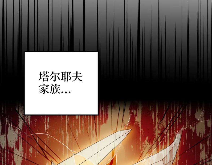 《领主大人的金币用不完》第99话 宣战 第44页