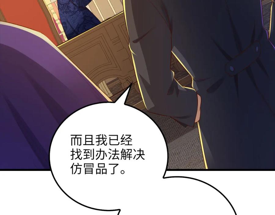 《领主大人的金币用不完》第99话 宣战 第170页
