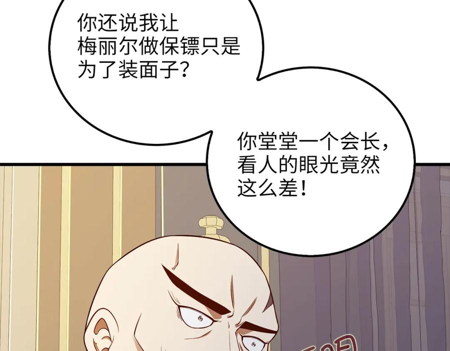 《领主大人的金币用不完》第99话 宣战 第172页
