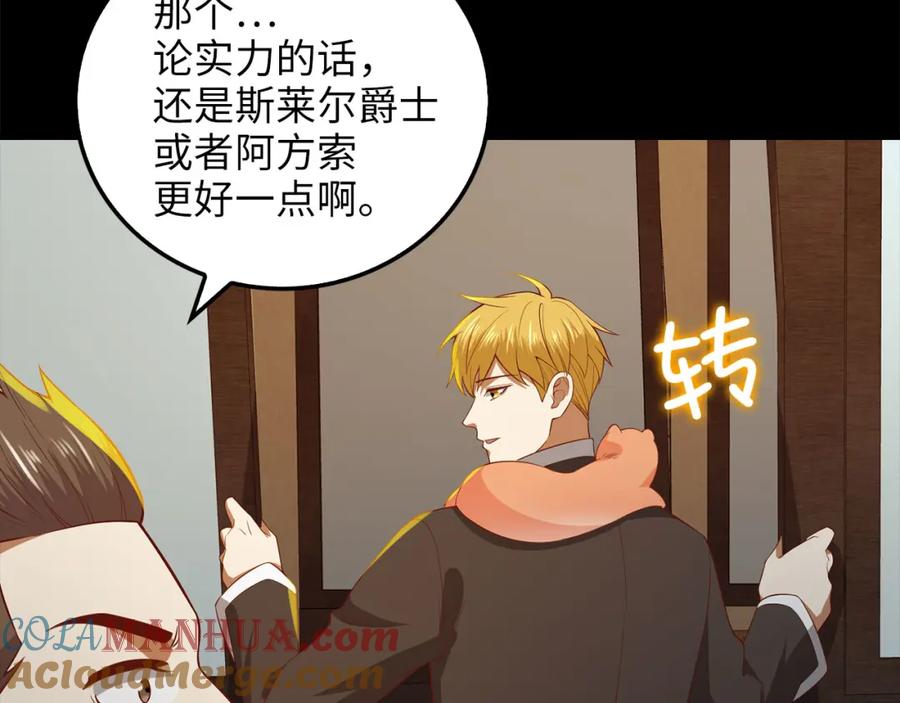 《领主大人的金币用不完》第99话 宣战 第33页