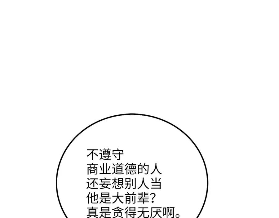 《领主大人的金币用不完》第99话 宣战 第130页