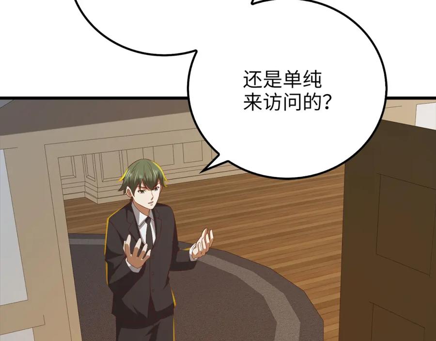 《领主大人的金币用不完》第99话 宣战 第80页