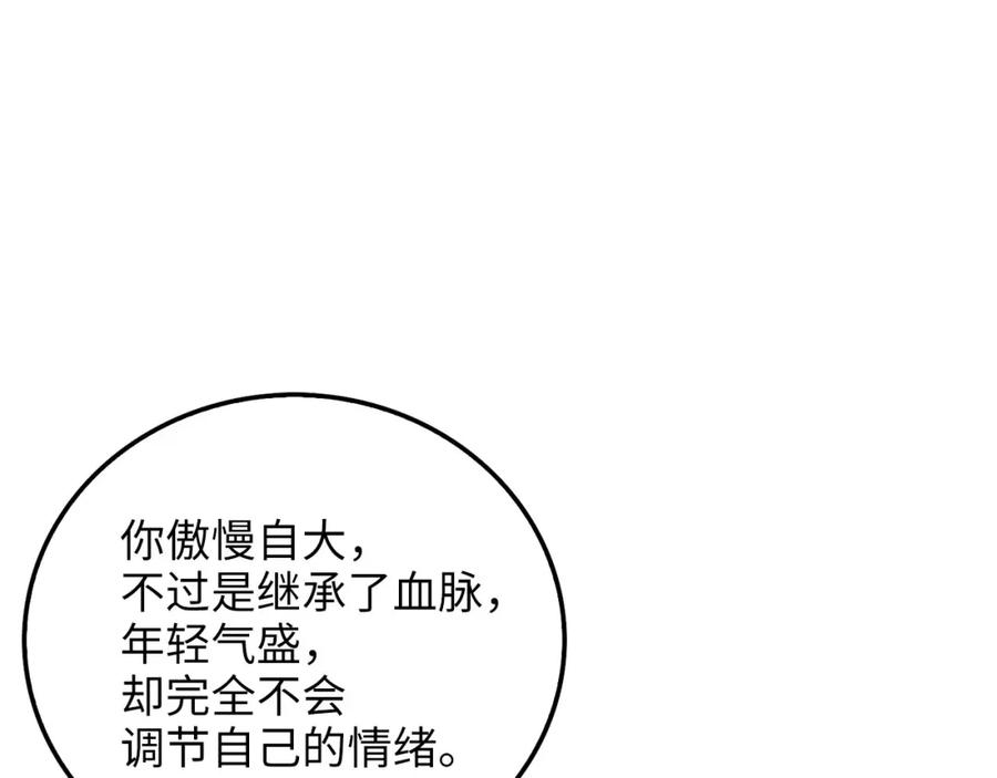 《领主大人的金币用不完》第99话 宣战 第146页