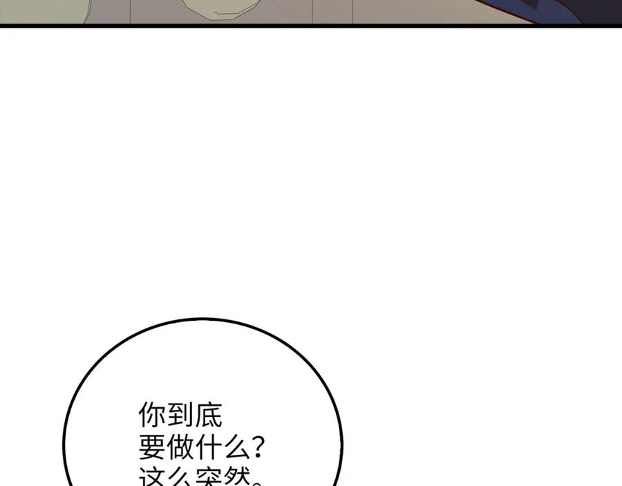 《领主大人的金币用不完》第99话 宣战 第187页