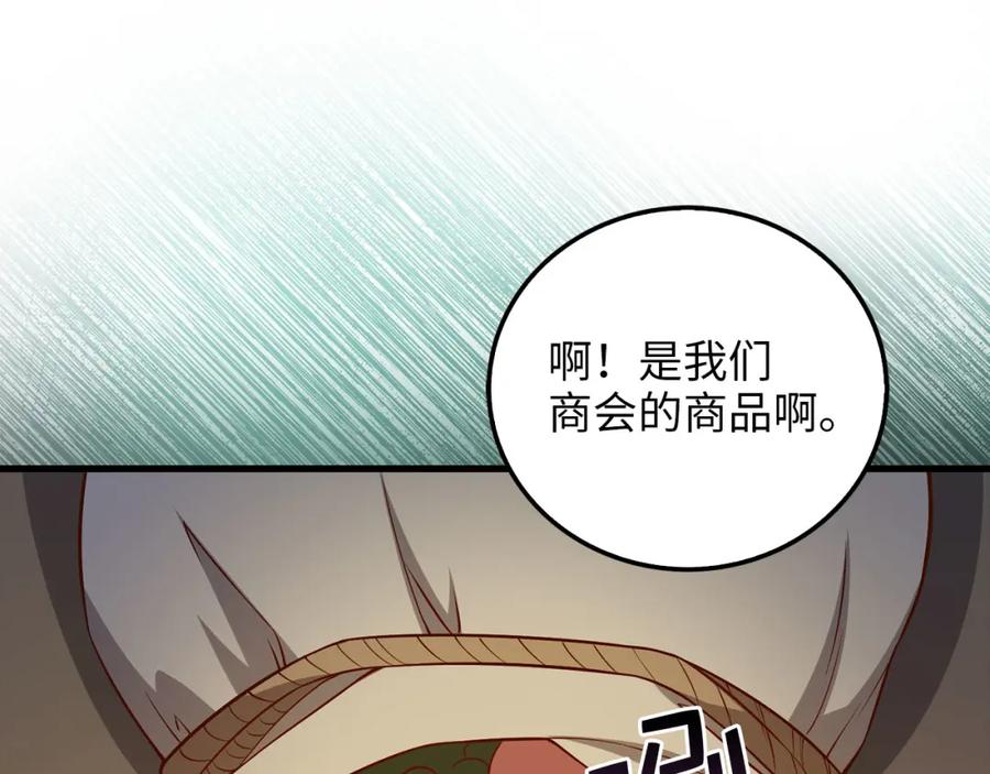 《领主大人的金币用不完》第99话 宣战 第119页