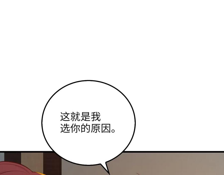 《领主大人的金币用不完》第99话 宣战 第38页