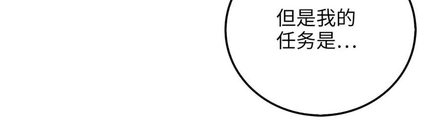 《领主大人的金币用不完》第99话 宣战 第183页
