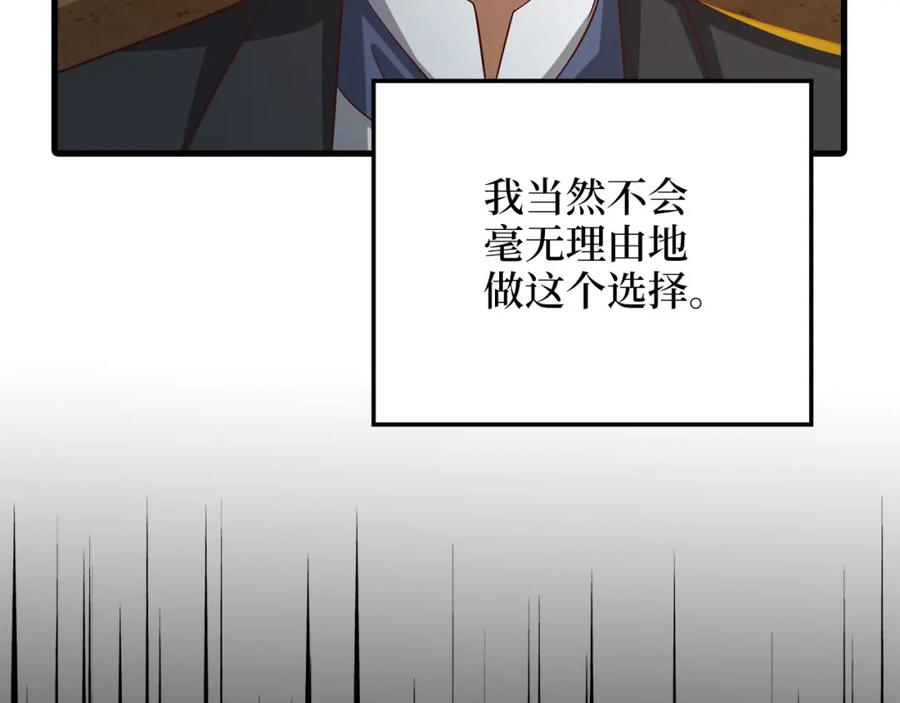 《领主大人的金币用不完》第99话 宣战 第43页
