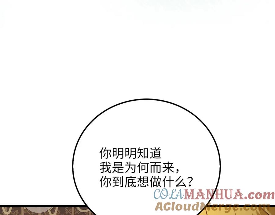 《领主大人的金币用不完》第99话 宣战 第121页