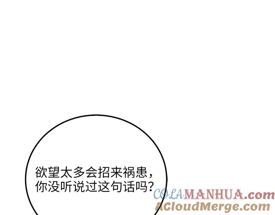《领主大人的金币用不完》第99话 宣战 第133页