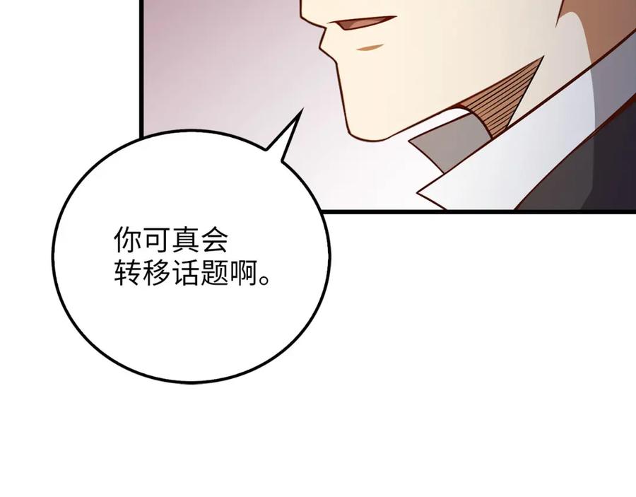《领主大人的金币用不完》第99话 宣战 第126页