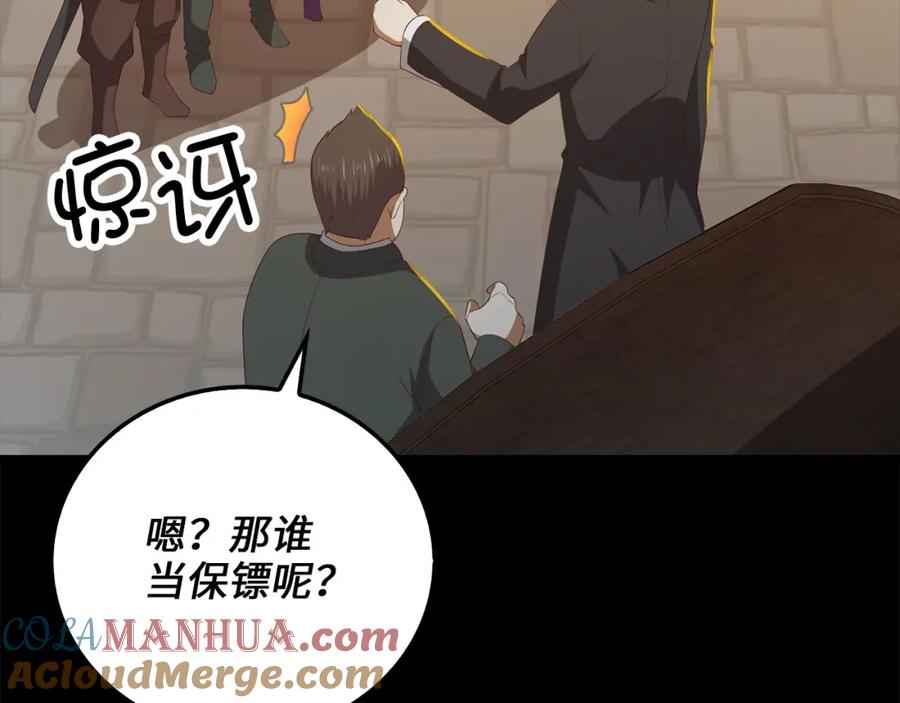 《领主大人的金币用不完》第99话 宣战 第29页