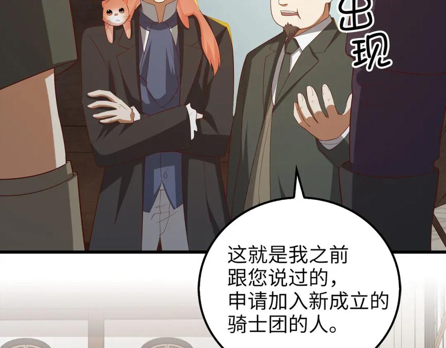 《领主大人的金币用不完》第99话 宣战 第12页