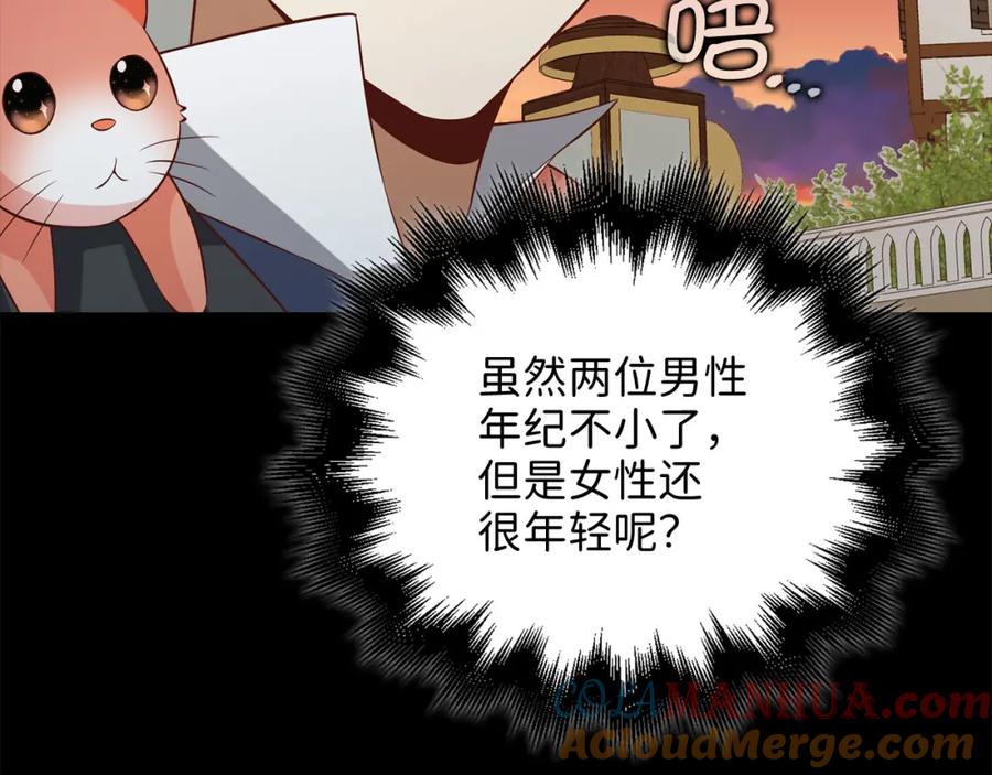 《领主大人的金币用不完》第99话 宣战 第17页