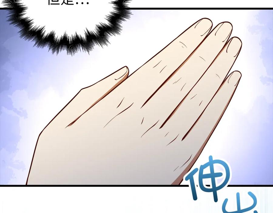 领主大人的金币用不完 - 第100话 偷袭 - 第16张图