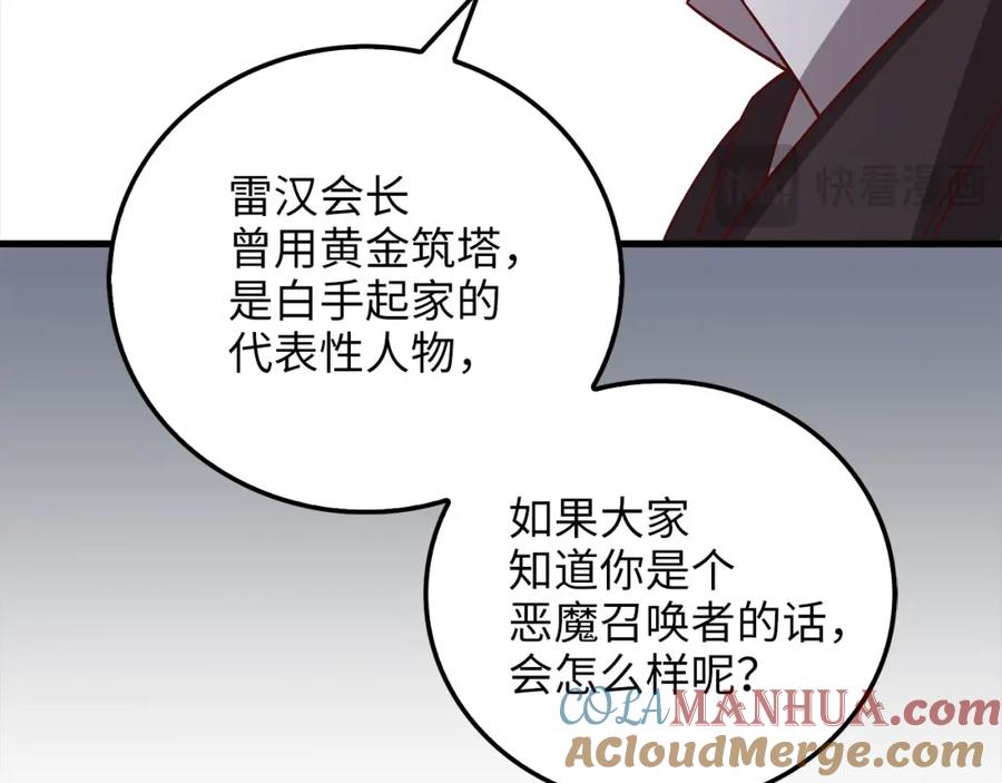 领主大人的金币用不完 - 第100话 偷袭 - 第129张图