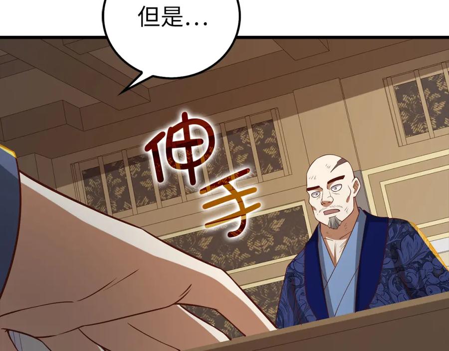 领主大人的金币用不完 - 第100话 偷袭 - 第212张图