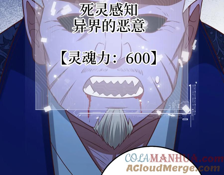 领主大人的金币用不完 - 第100话 偷袭 - 第125张图